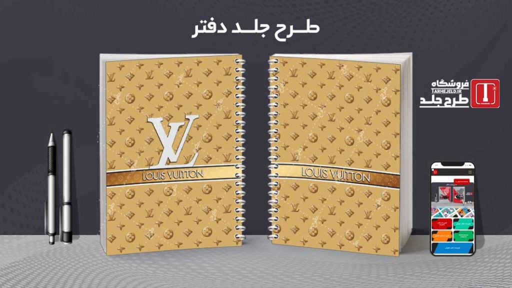 دانلود طرح لایه باز جلد دفتر مشق کلاسیک کد08922