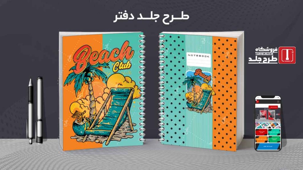 دانلود طرح لایه باز جلد دفتر مشق کلاسیک کد08924