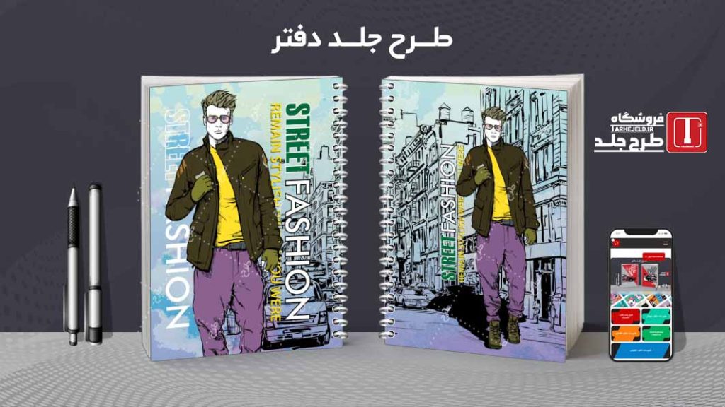 دانلود طرح لایه باز جلد دفتر مشق کلاسیک کد08926