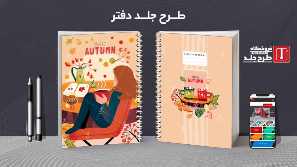 دانلود طرح لایه باز جلد دفتر مشق کلاسیک کد08927