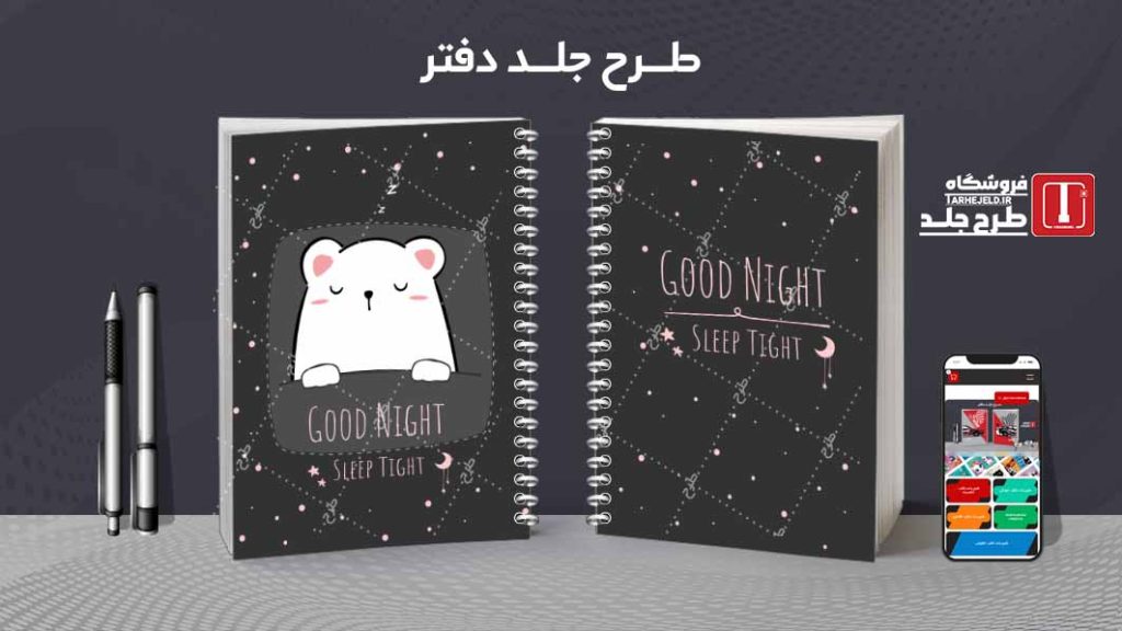 دانلود طرح لایه باز جلد دفتر مشق کلاسیک کد08928