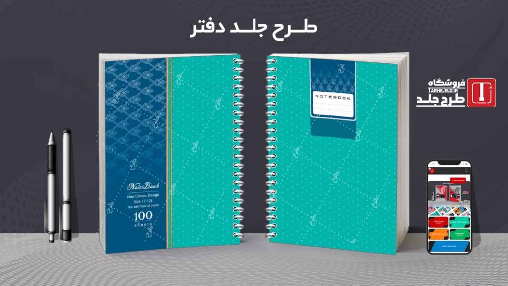 دانلود طرح لایه باز جلد دفتر مشق کلاسیک کد08930