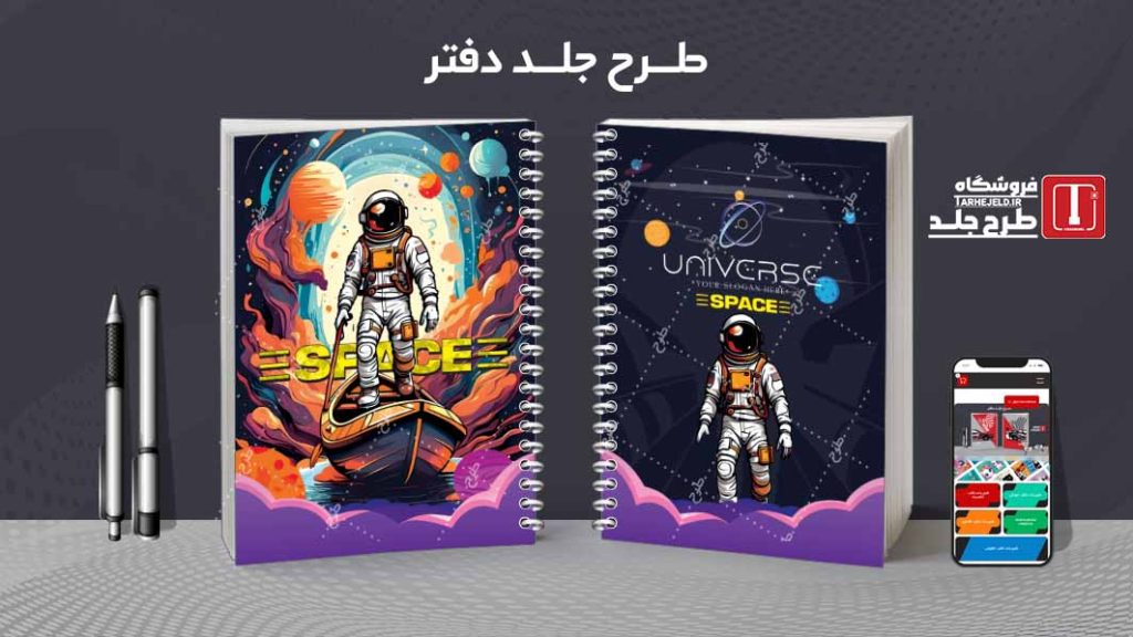 دانلود طرح لایه باز جلد دفتر مشق فضانورد کد08931
