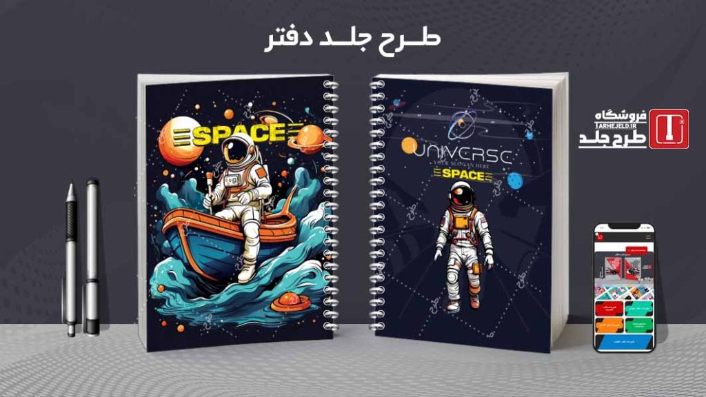 دانلود طرح لایه باز جلد دفتر مشق فضانورد کد08932