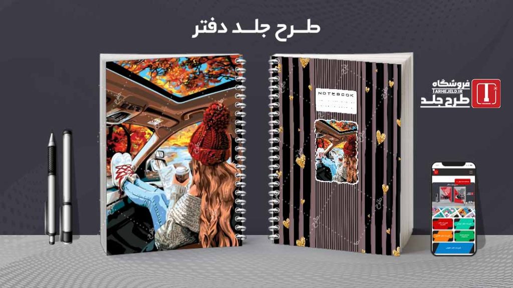 دانلود طرح لایه باز جلد دفتر مشق کلاسیک کد08936