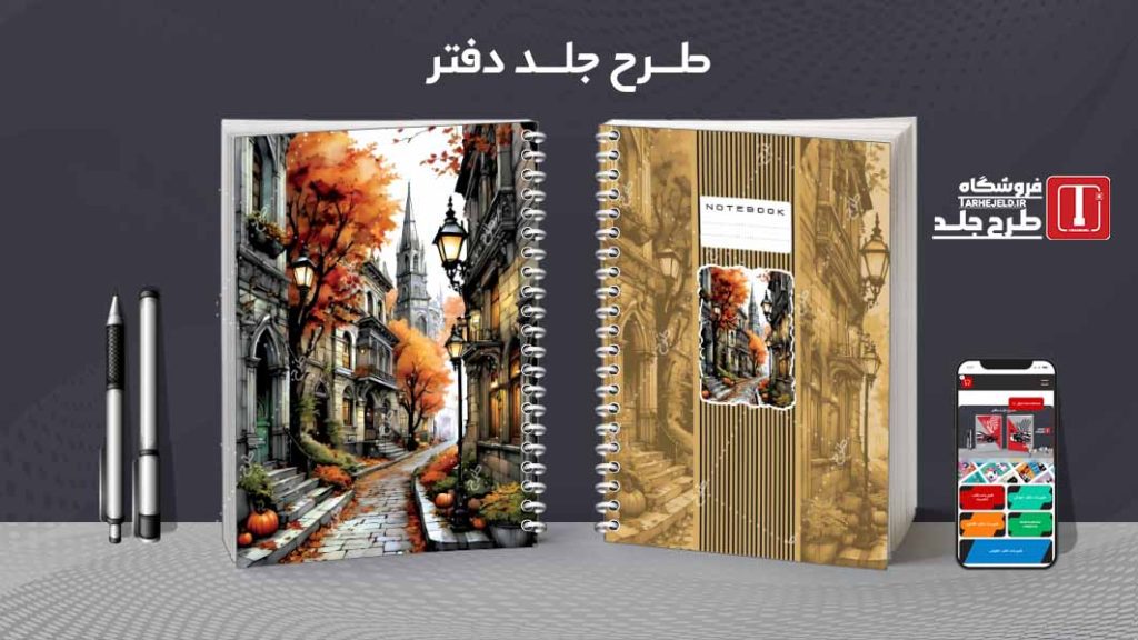 دانلود طرح لایه باز جلد دفتر مشق کلاسیک کد08938