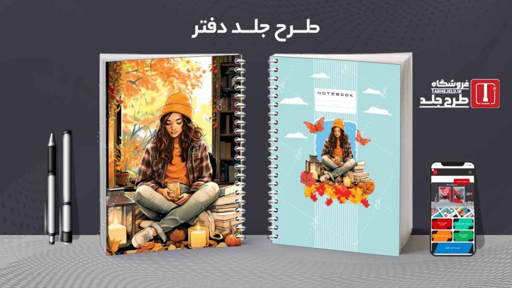 دانلود طرح لایه باز جلد دفتر مشق کلاسیک کد08939