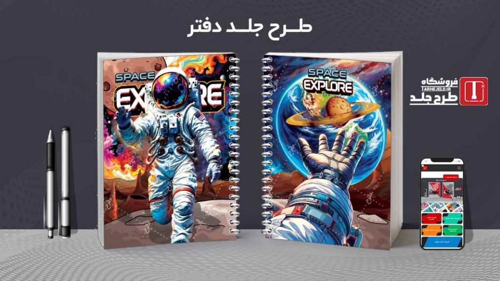 دانلود طرح لایه باز جلد دفتر مشق فضانورد کد08942