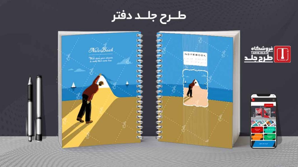 دانلود طرح لایه باز جلد دفتر مشق کلاسیک کد08946