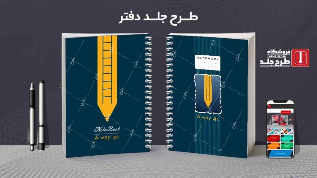 دانلود طرح لایه باز جلد دفتر مشق کلاسیک کد08947