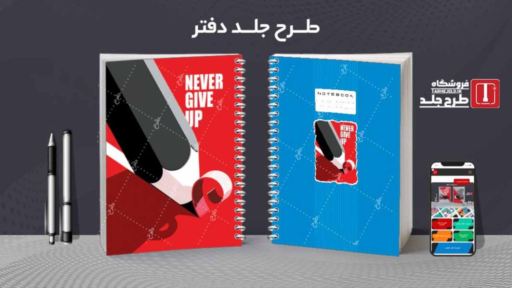 دانلود طرح لایه باز جلد دفتر مشق کلاسیک کد08948