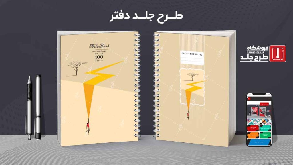 دانلود طرح لایه باز جلد دفتر مشق کلاسیک کد08957