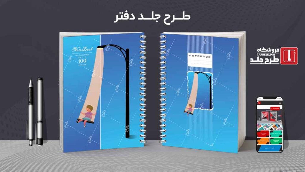 دانلود طرح لایه باز جلد دفتر مشق کلاسیک کد08958