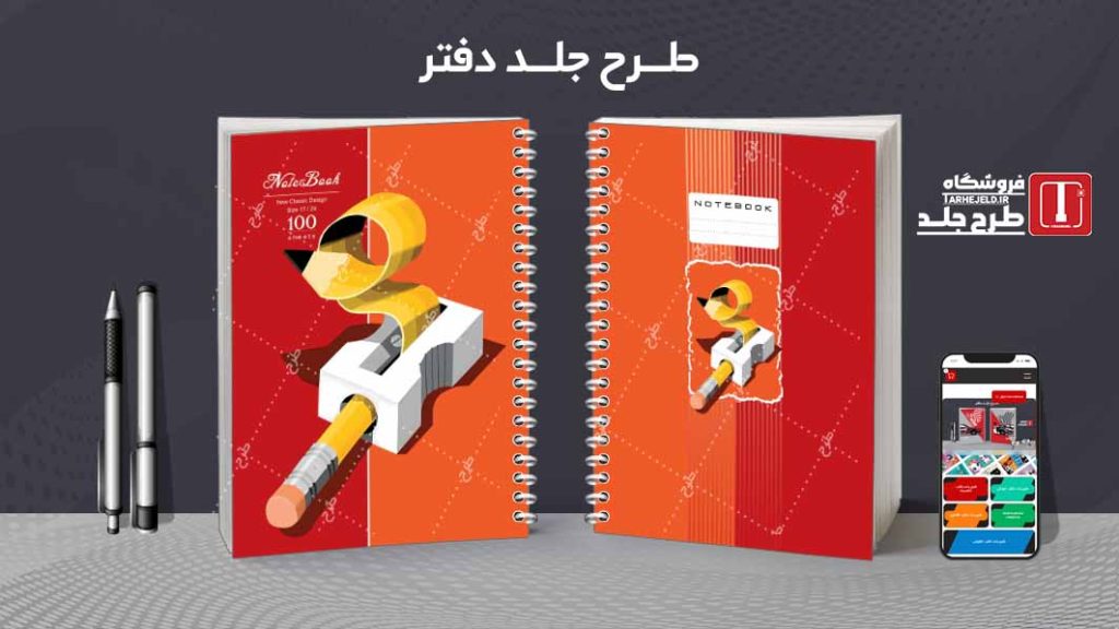 دانلود طرح لایه باز جلد دفتر مشق کلاسیک کد08959