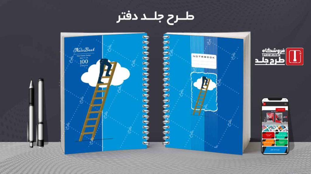 دانلود طرح لایه باز جلد دفتر مشق کلاسیک کد08960