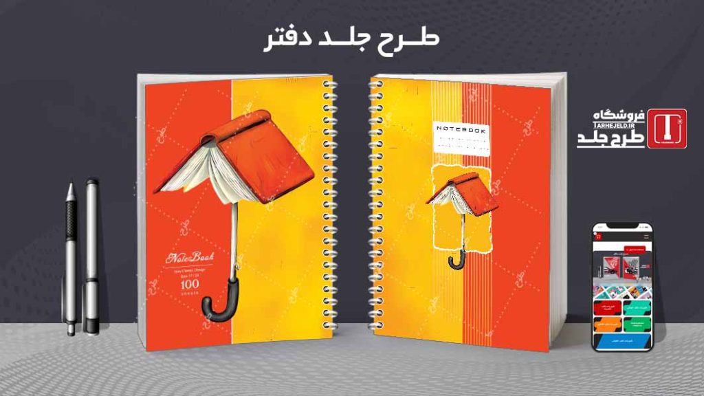 دانلود طرح لایه باز جلد دفتر مشق کلاسیک کد08961
