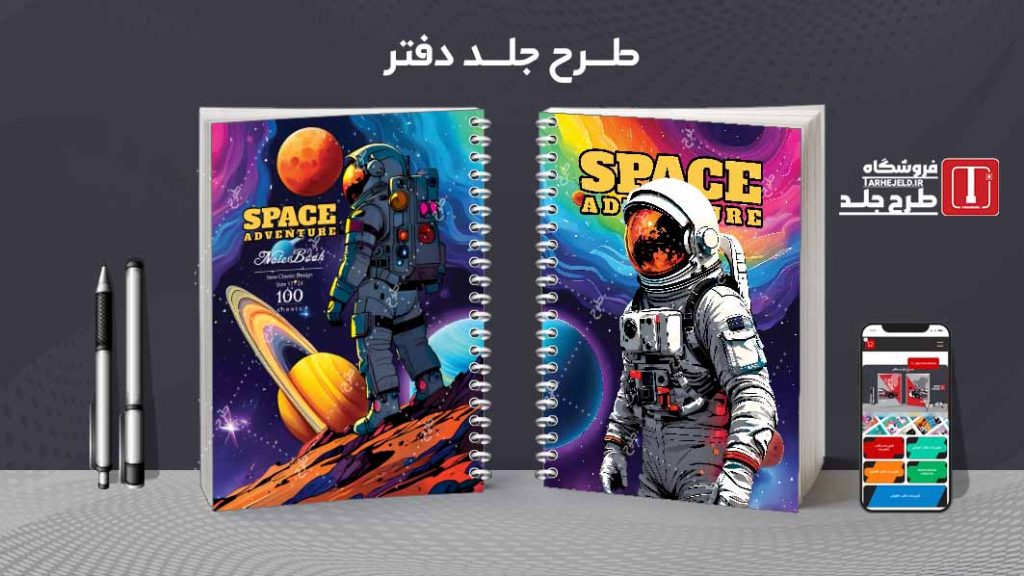 دانلود طرح لایه باز جلد دفتر مشق فضانورد کد08962