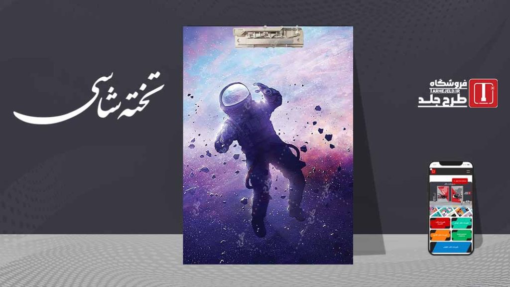 دانلود طرح لایه باز جلد تخته شاسی کلاسیک کد08963