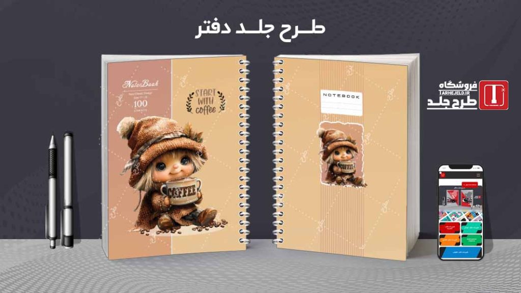 دانلود طرح لایه باز جلد دفتر مشق کلاسیک کد08967