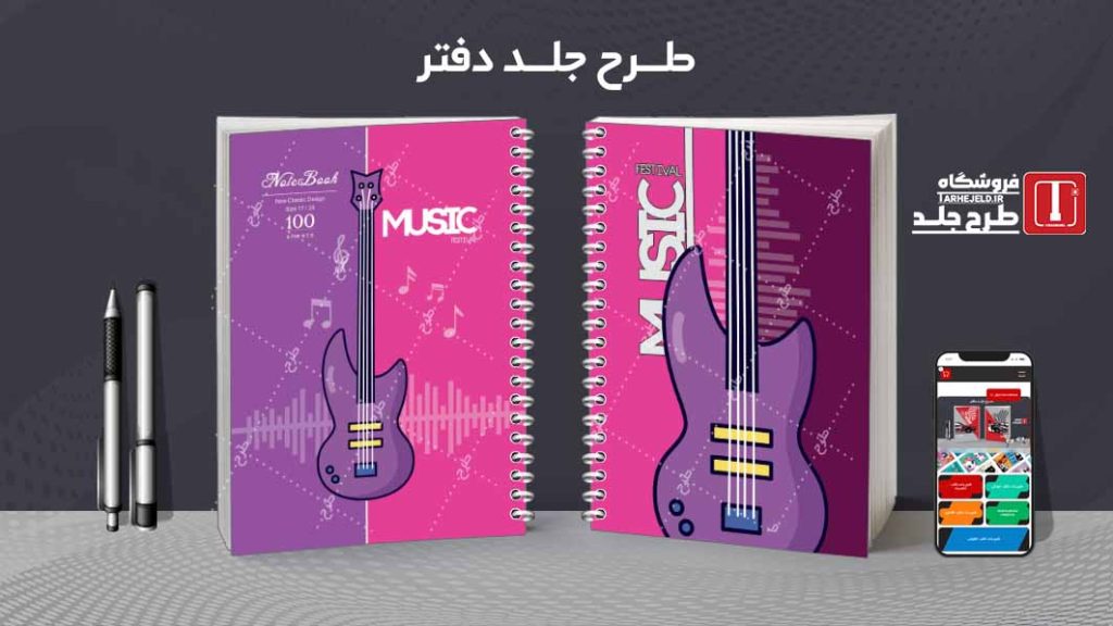 دانلود طرح لایه باز جلد دفتر مشق کلاسیک کد08968