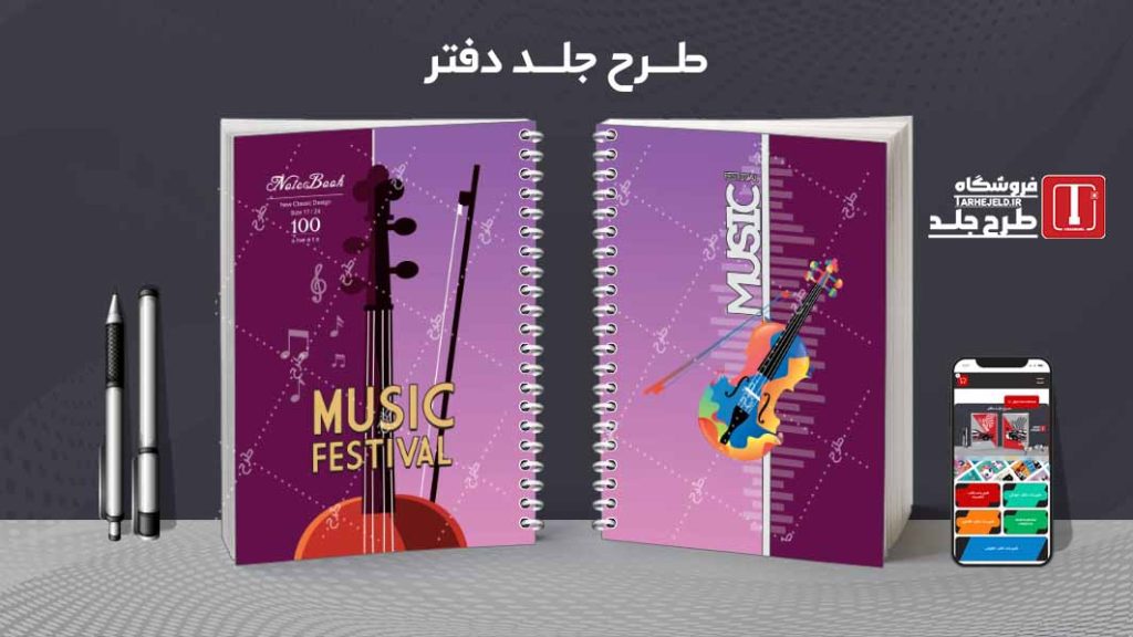 دانلود طرح لایه باز جلد دفتر مشق کلاسیک کد08969