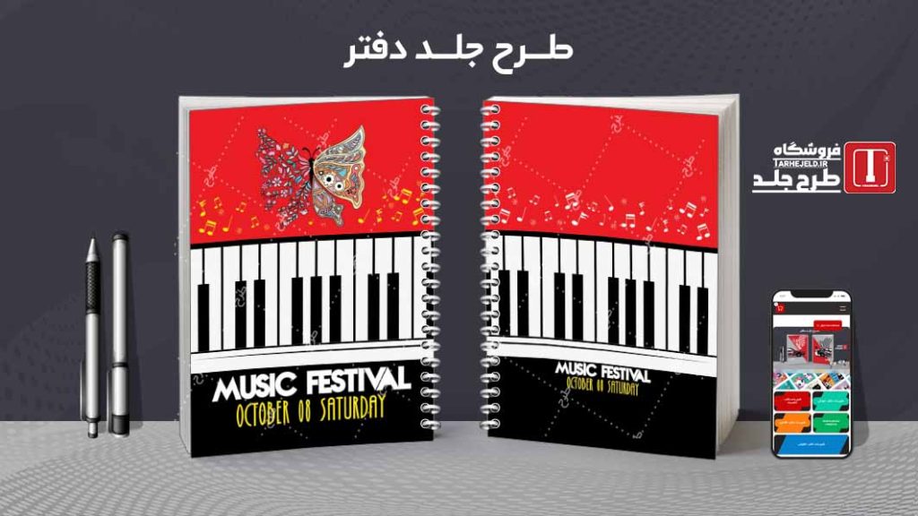 دانلود طرح لایه باز جلد دفتر مشق کلاسیک کد08970