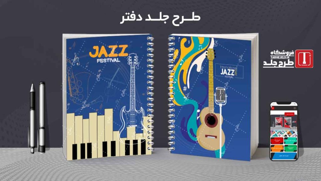 دانلود طرح لایه باز جلد دفتر مشق کلاسیک کد08971