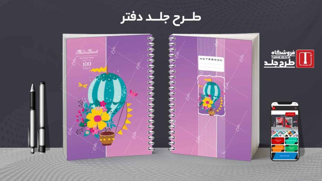 دانلود طرح لایه باز جلد دفتر مشق کلاسیک کد08972