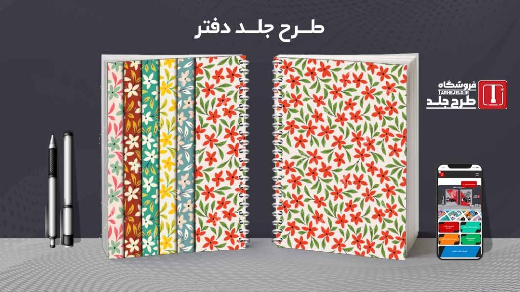 دانلود طرح لایه باز جلد دفتر مشق کلاسیک کد08973