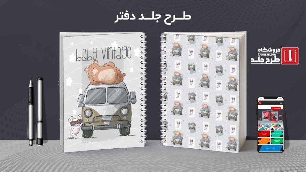 دانلود طرح لایه باز جلد دفتر مشق کلاسیک کد08974