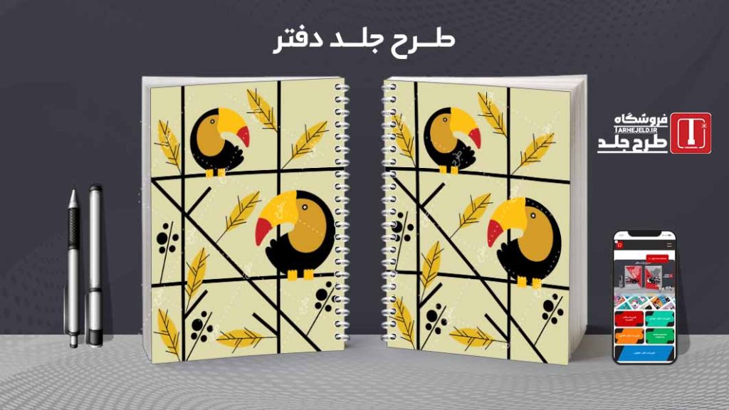 دانلود طرح لایه باز جلد دفتر مشق کلاسیک کد08975