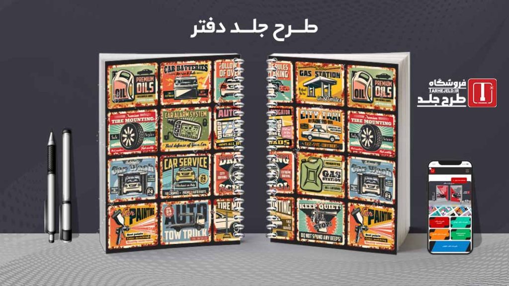 دانلود طرح لایه باز جلد دفتر مشق کلاسیک کد08980