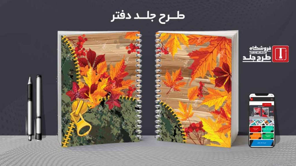 دانلود طرح لایه باز جلد دفتر مشق کلاسیک کد08982