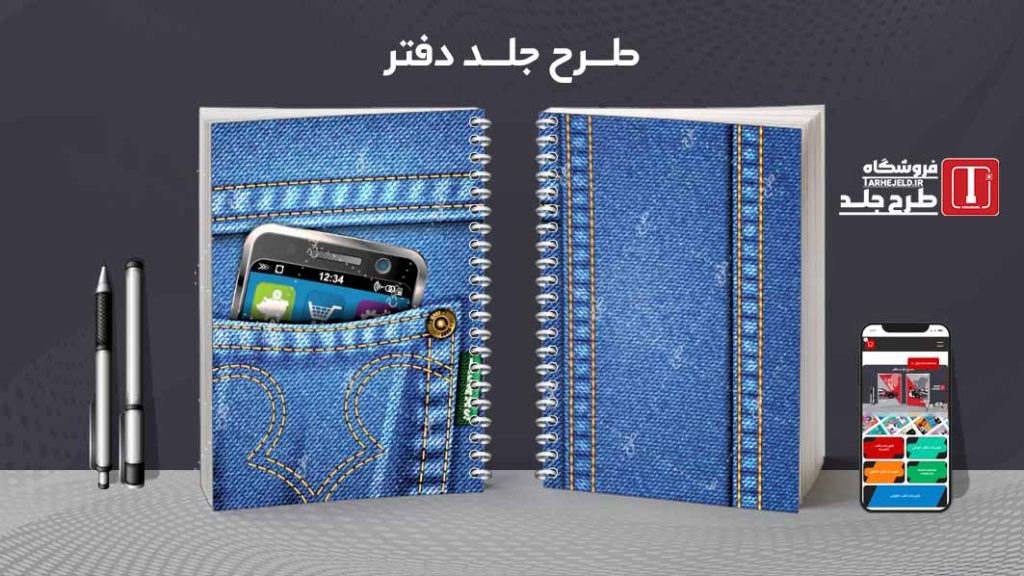 دانلود طرح لایه باز جلد دفتر مشق کلاسیک کد08983