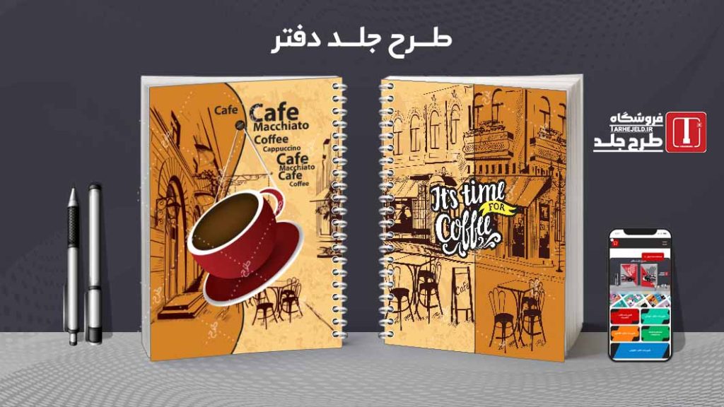 دانلود طرح لایه باز جلد دفتر مشق کلاسیک کد08984