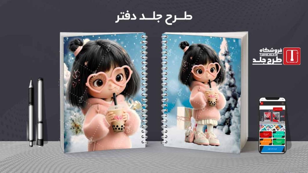 دانلود طرح لایه باز جلد دفتر مشق فانتزی کد08999