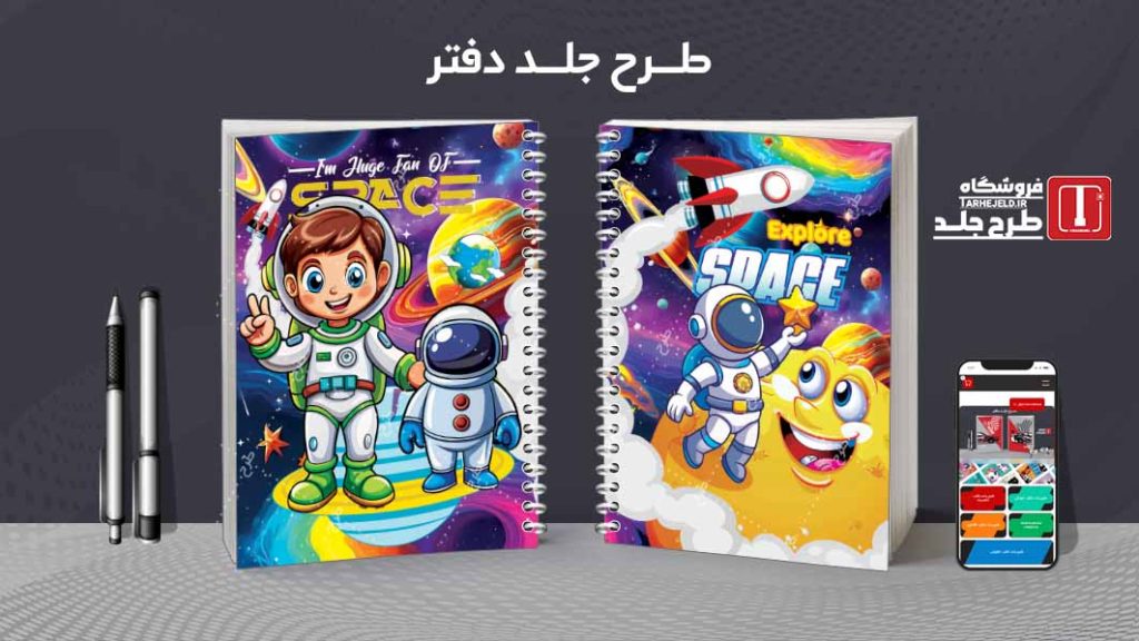دانلود طرح لایه باز جلد دفتر مشق فضانورد کد09000