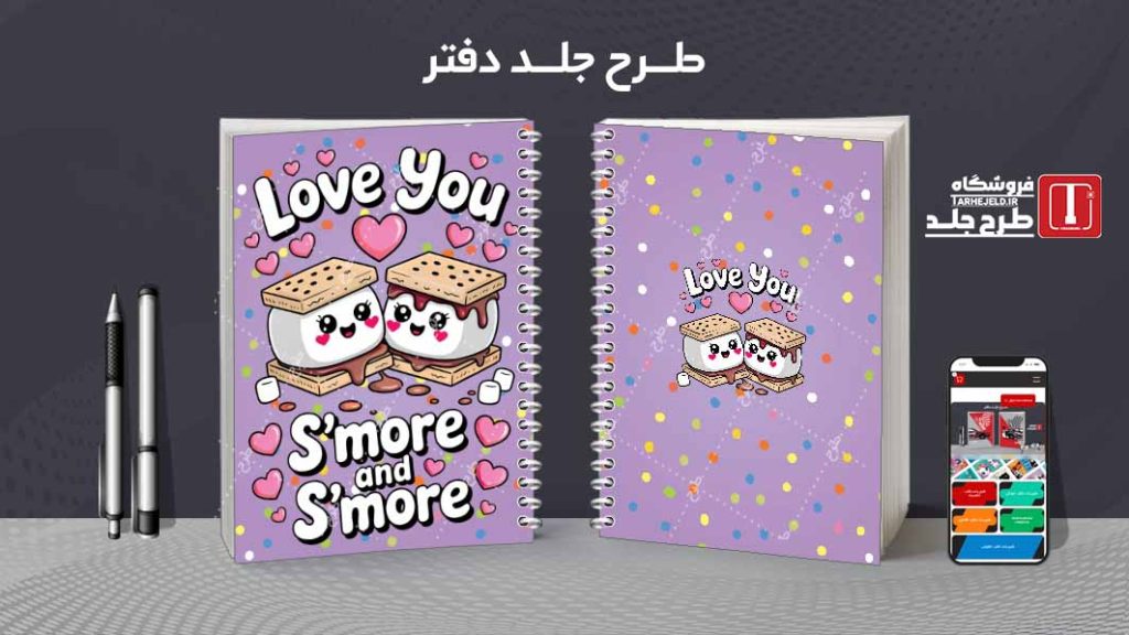 دانلود طرح لایه باز جلد دفتر مشق فانتزی کد09007