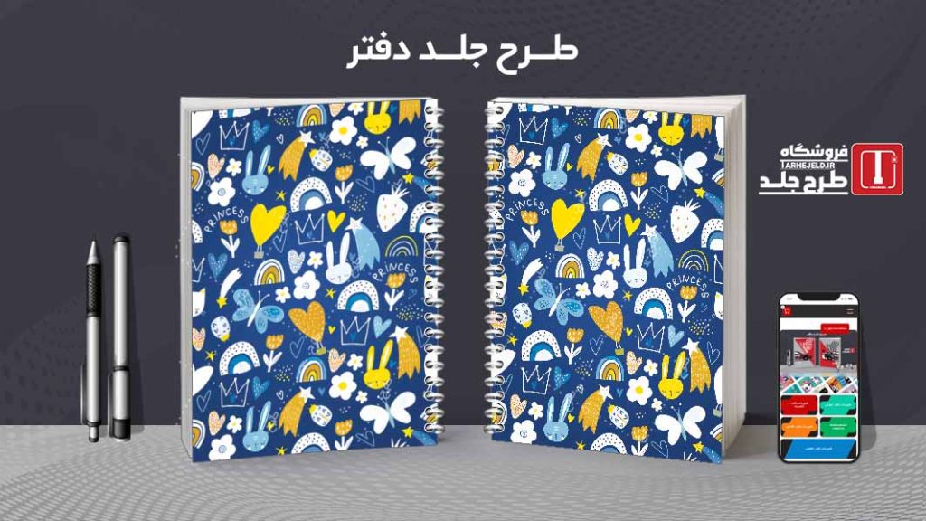 دانلود طرح لایه باز جلد دفتر مشق کلاسیک کد09010