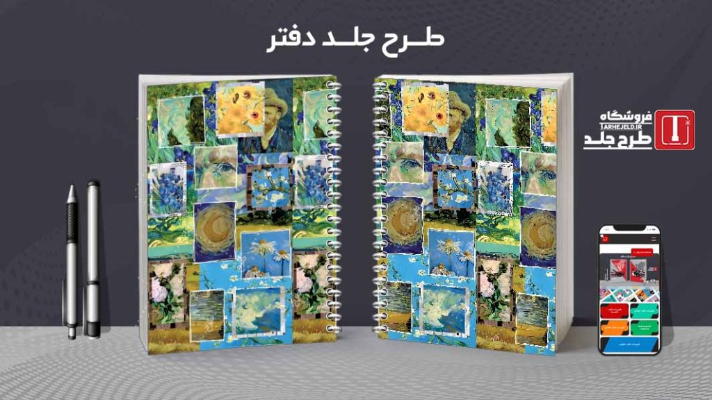 دانلود طرح لایه باز جلد دفتر مشق کلاسیک کد09011