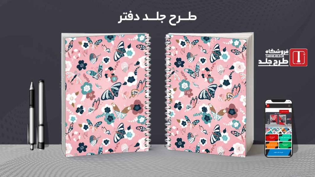 دانلود طرح لایه باز جلد دفتر مشق کلاسیک کد09012