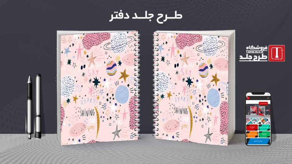 دانلود طرح لایه باز جلد دفتر مشق کلاسیک کد09019