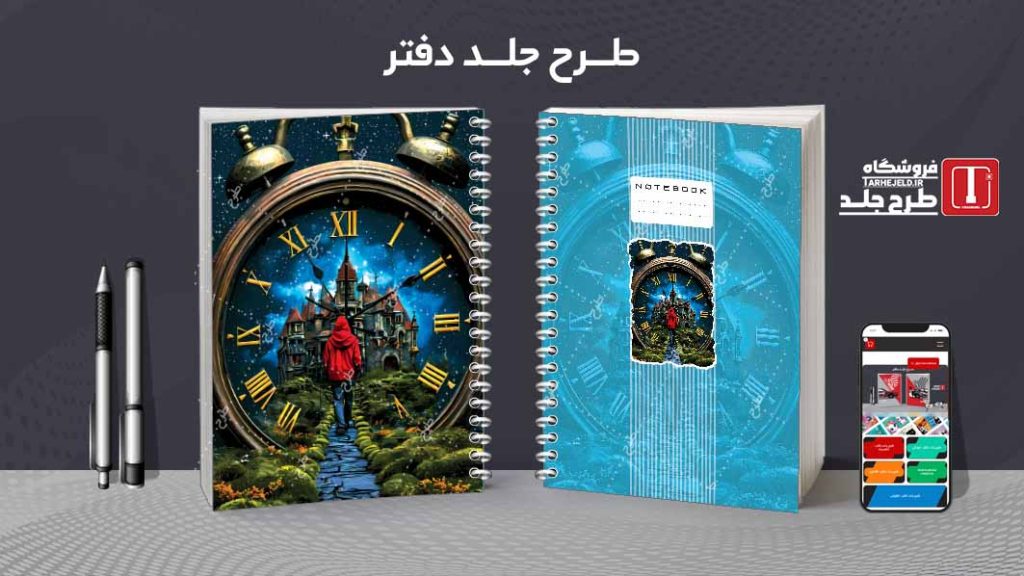 دانلود طرح لایه باز جلد دفتر مشق کلاسیک کد09027