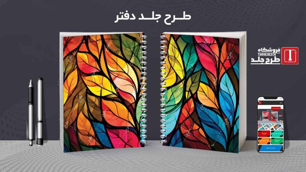 دانلود طرح لایه باز جلد دفتر مشق کلاسیک کد09041