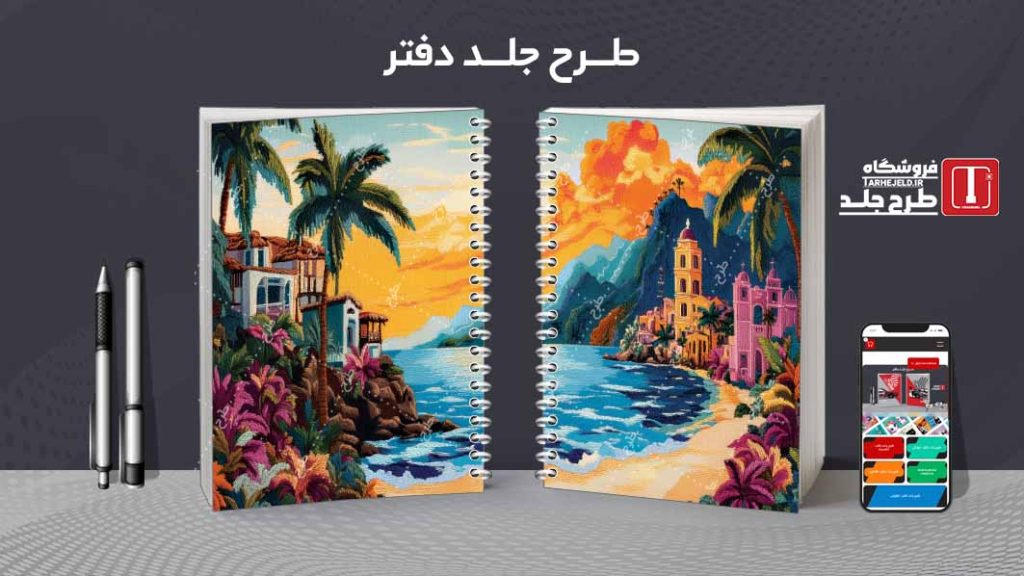 دانلود طرح لایه باز جلد دفتر مشق کلاسیک کد09042