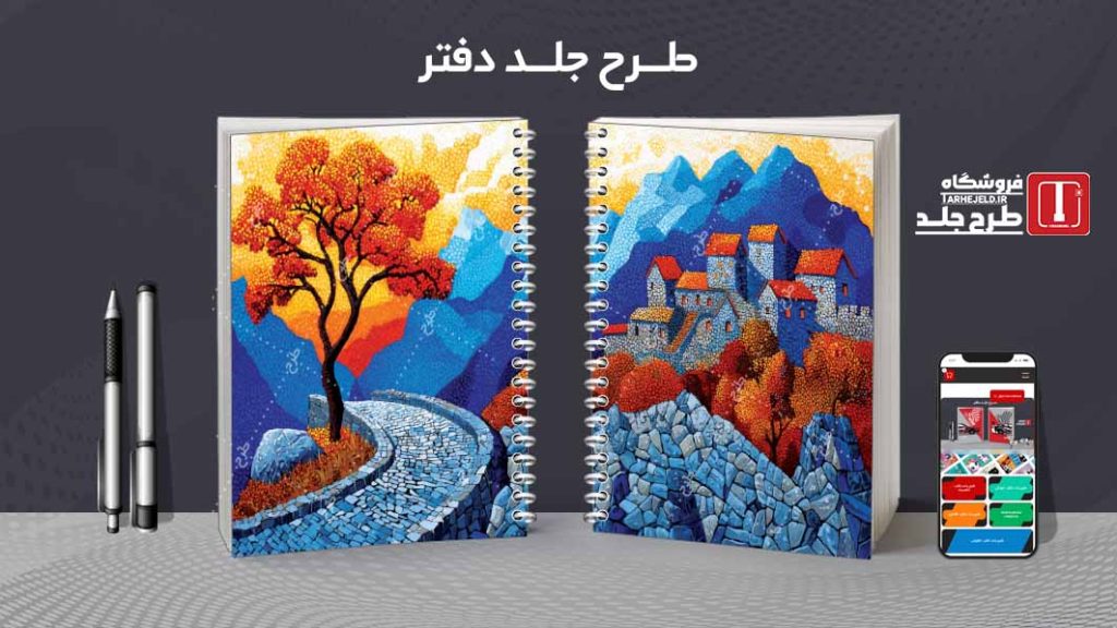 دانلود طرح لایه باز جلد دفتر مشق کلاسیک کد09043