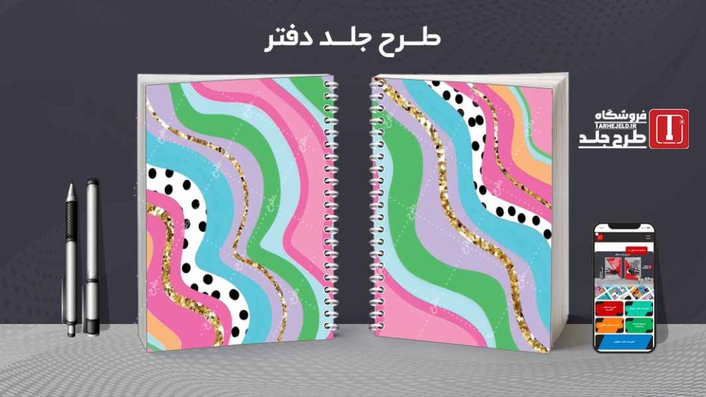 دانلود طرح لایه باز جلد دفتر مشق کلاسیک کد09047