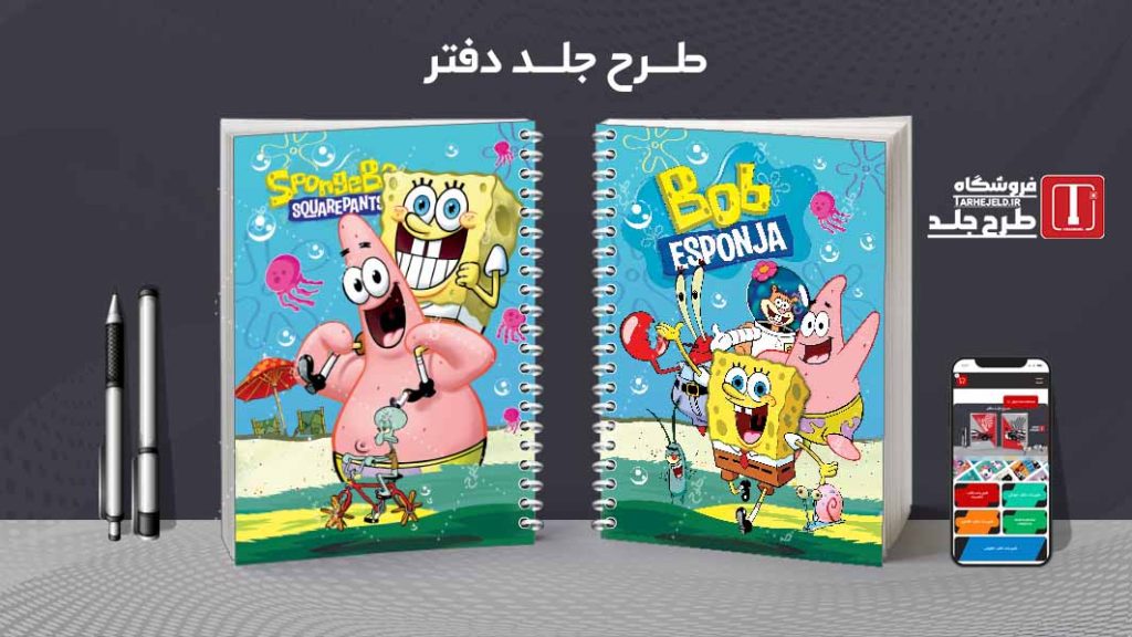 طرح لایه باز جلد دفتر مشق باب اسفنجی کد09052