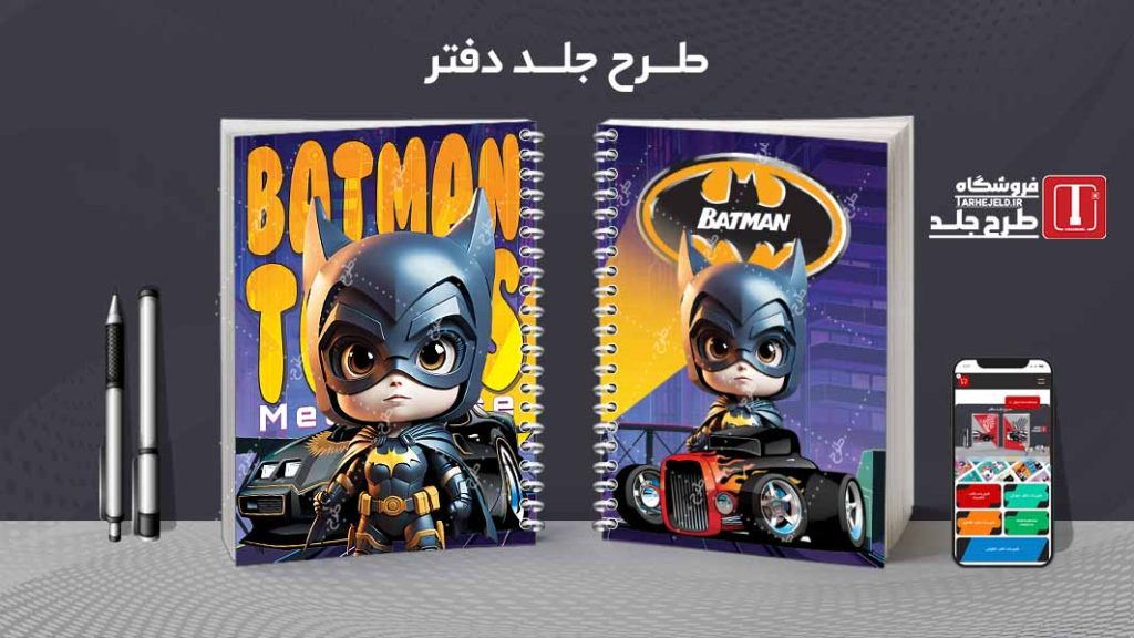 دانلود طرح لایه باز جلد دفتر مشق بتمن کد09056