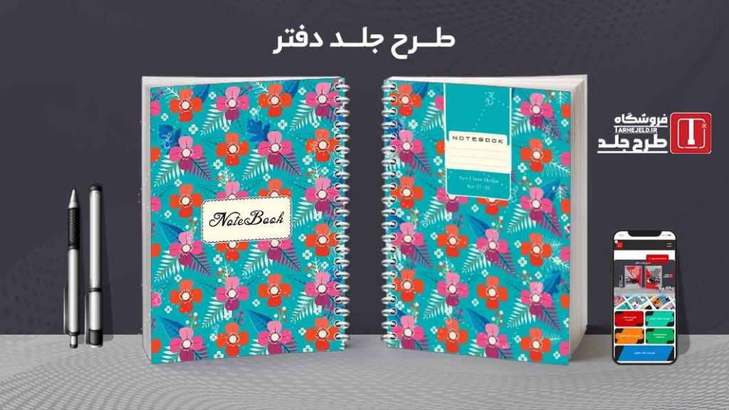 دانلود طرح لایه باز جلد دفتر مشق کلاسیک کد09057